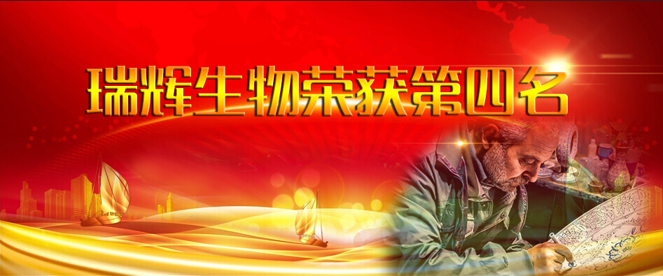 【熱烈祝賀】瑞輝生物榮獲最具“工匠精神”體外診斷企業(yè)稱(chēng)號(hào)！