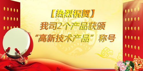【熱烈祝賀】瑞輝生物又雙喜臨門(mén)了！