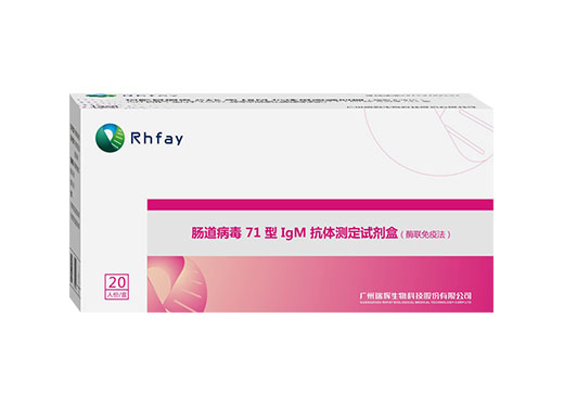 腸道病毒71型IgM抗體檢測試劑盒（酶聯免疫法）